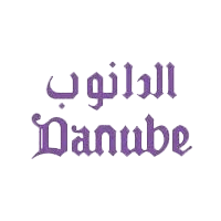 شركة الدانوب للمواد الغذائية و الكماليات